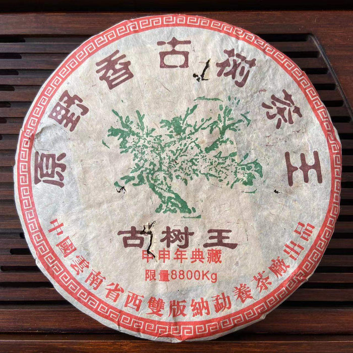 2004 MengYang Yuan Ye Xiang - Gu Cha Wang (Wild Flavor - Ancient Tea King) Cake