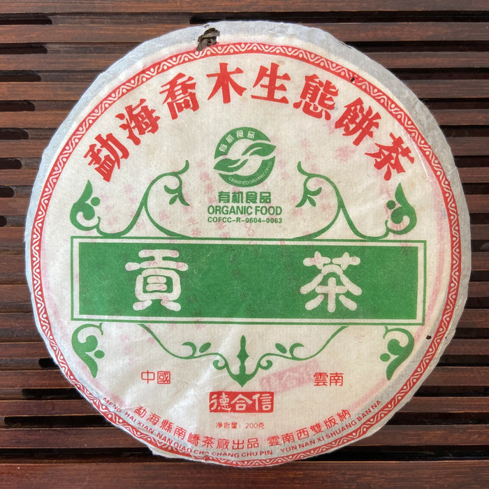 2006 NanQiao De He Xin - Gong Cha (DX - Tribute Tea) 601 Batch Cake 200g Puerh R