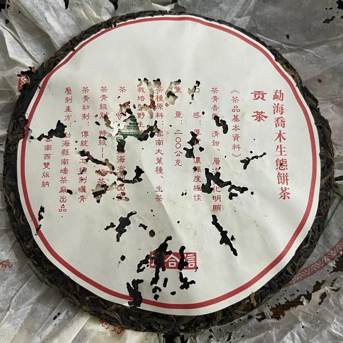 2006 NanQiao De He Xin - Gong Cha (DX - Tribute Tea) 601 Batch Cake 200g Puerh R - photo 4
