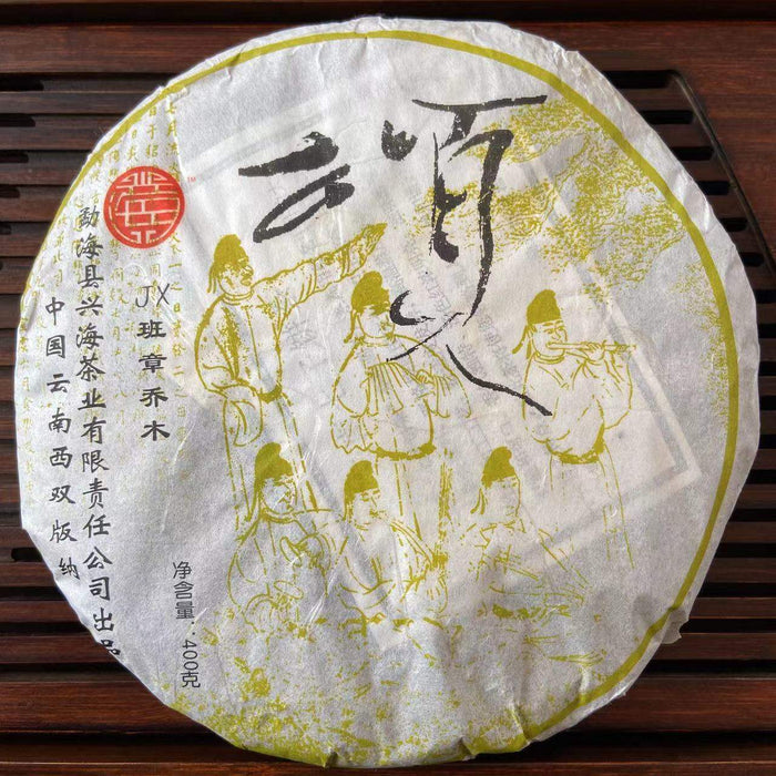 2006 XingHai Song - Ban Zhang Qiao Mu (Eulogies - Ban Zhang Arbor Tree) Cake 400