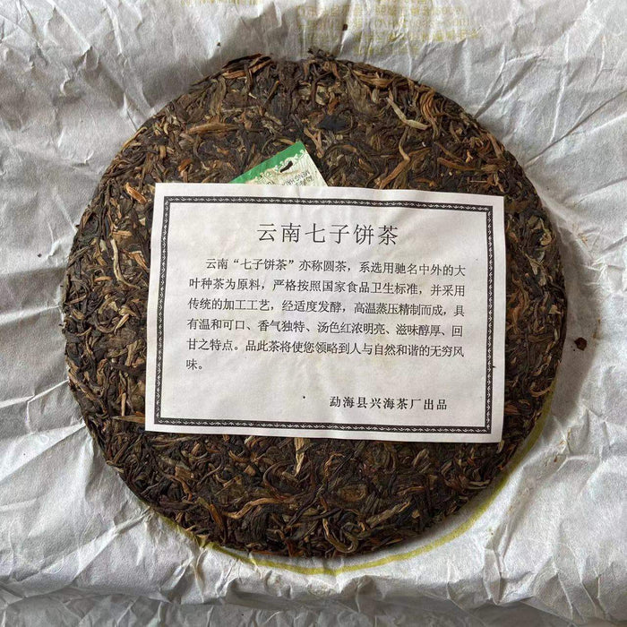 2006 XingHai Song - Ban Zhang Qiao Mu (Eulogies - Ban Zhang Arbor Tree) Cake 400 - photo 2