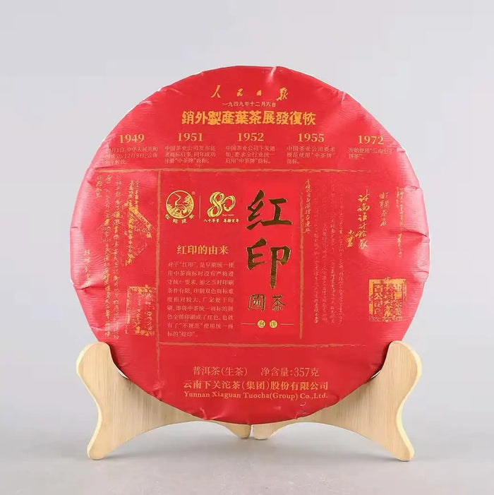 2021 Xiaguan Hong Yin (Red Mark) Cake 357g Puerh Raw Tea Sheng Cha