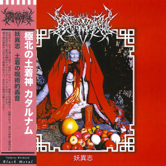 GOATOWA 8- WAXGOAT328 Katharnum (China) - 妖异志Annals of the Preternatural - Picture LP (lim 100)  VERSION CHOSEN AT RANDOM WHEN PACKED. PLEASE DO NOT REQUEST A SPECIFIC VERSION