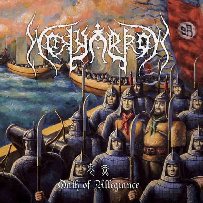 6 TITLE HOLYARROW BUNDLE :  Fight Back for the Fatherland (Pest) LP green+  Oath of Allegiance LP +  Imperial Han Black Metal LP +  Long Live Victory  LP +   Oath of Allegiance 2 Orange LP +  Underwater Sacred Land 10" mLP (color)