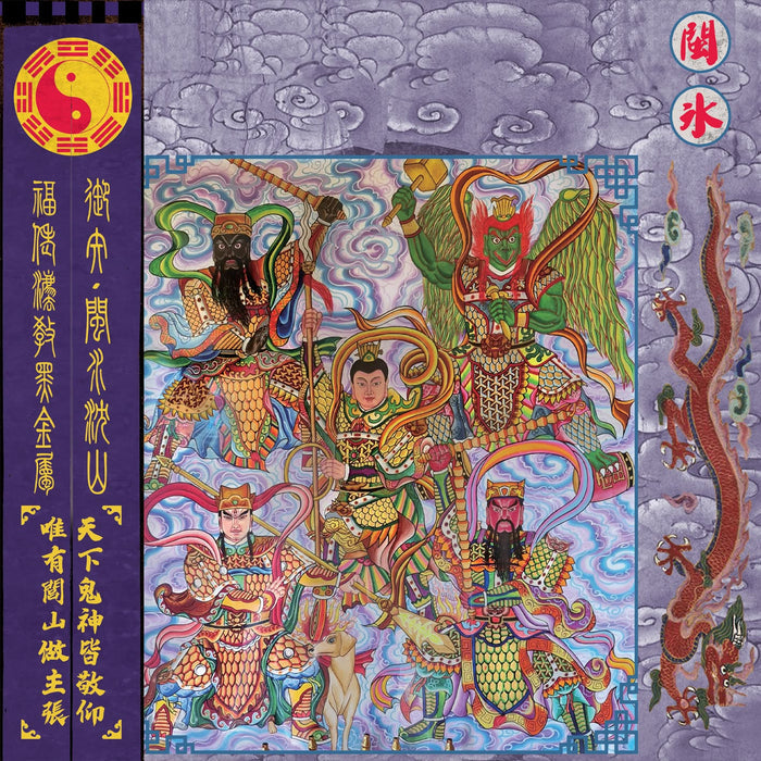 GOATOWA 9a WAXGOAT334 Holyarrow (China) - 闽水沉山 Underwater Sacred Land - 10" MLP (Purple LP)