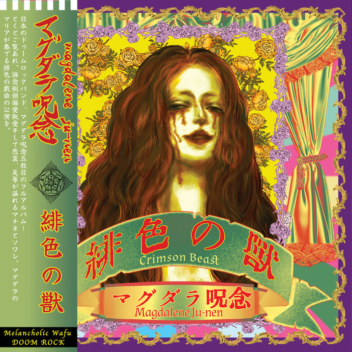 GOATOWA 11- WAXGOAT370 Magdalene Ju-nen マグダラ呪念 (Jpn) - 緋色の獣 Crimson Beast - LP （Purple LP)
