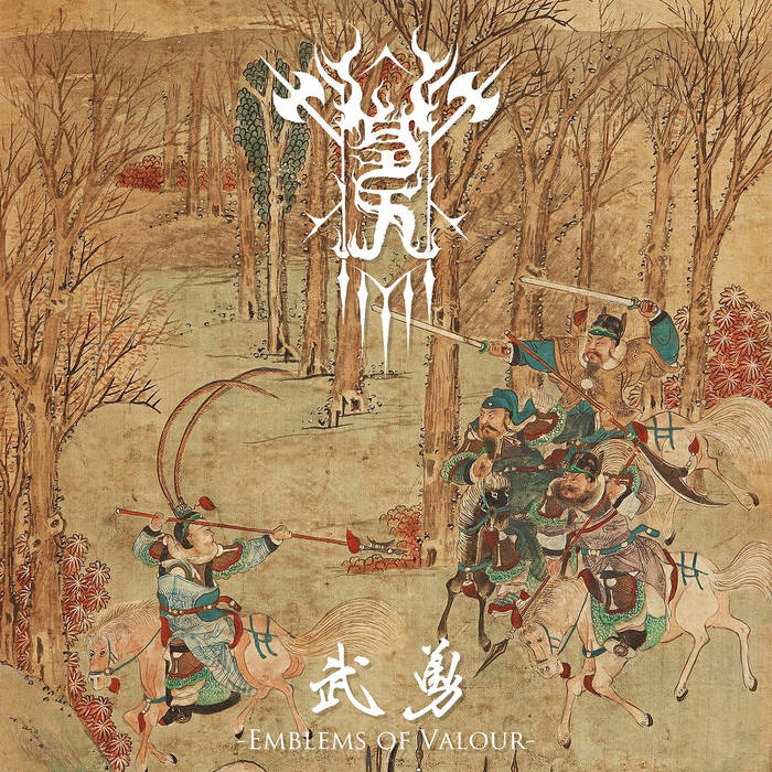 PEST PRODUCTIONS Back Catalogue Picker (2022-2024) LP Welkin- Emblems of Valor